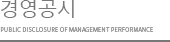 경영공시